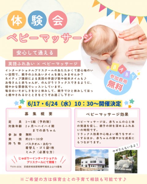 ベビーマッサージ (Instagramの投稿（45）) - 1.PNG